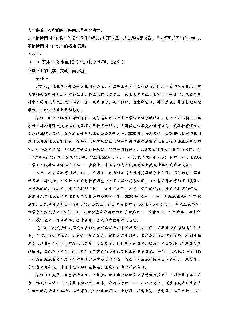 2022届陕西省渭南市瑞泉中学高三上学期语文第一次质量检测（含答案）03
