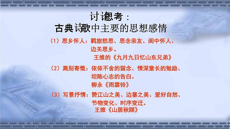 2022届高考古诗鉴赏之思想感情技巧点拨课件第3页