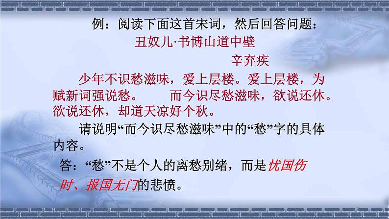 2022届高考古诗鉴赏之思想感情技巧点拨课件第6页