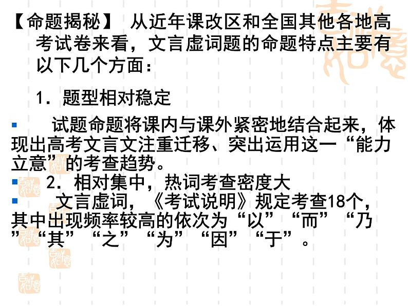 2022届高考语文复习：文言虚词课件第2页