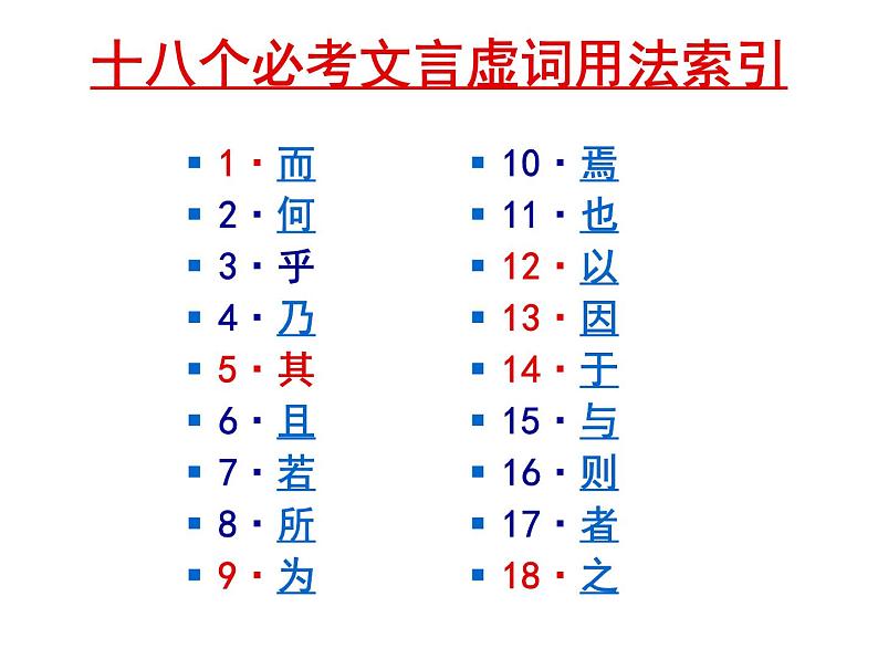 2022届高考语文复习：文言虚词课件第4页