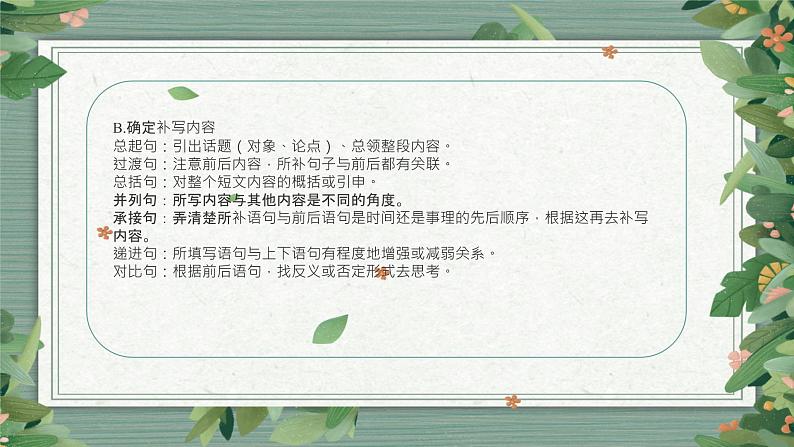 2022届高考语文复习语言文字运用：嵌入式逻辑填空课件（18张PPT）07