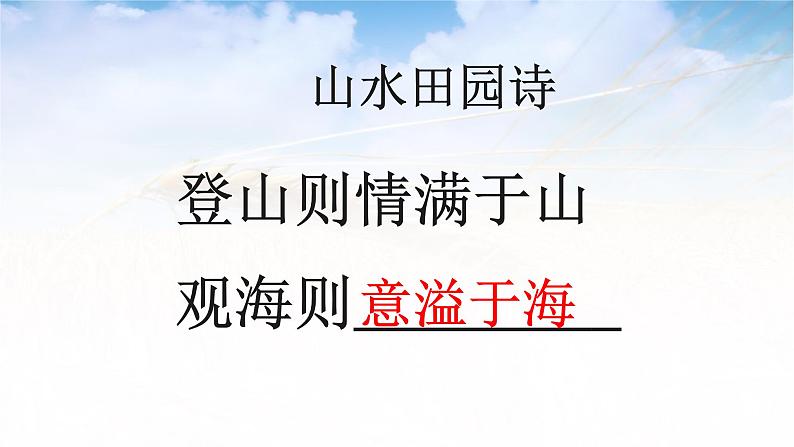 2022届高考诗歌鉴赏复习专题之山水田园诗鉴赏课件第1页