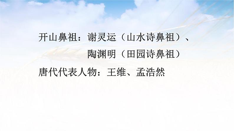 2022届高考诗歌鉴赏复习专题之山水田园诗鉴赏课件第4页