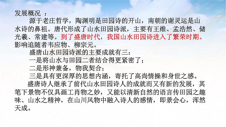 2022届高考诗歌鉴赏复习专题之山水田园诗鉴赏课件第5页