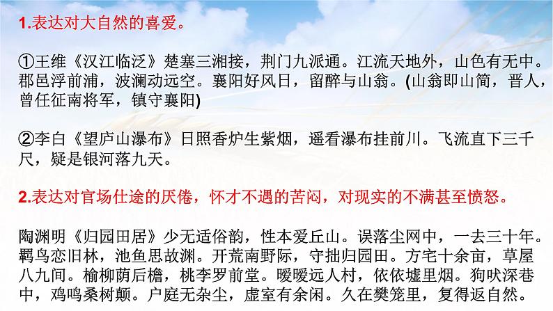 2022届高考诗歌鉴赏复习专题之山水田园诗鉴赏课件第7页