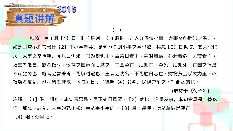 2022届高考语文复习议论文的读与写（一）课件第3页