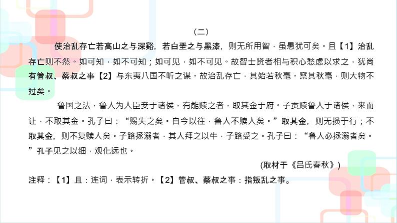 2022届高考语文复习议论文的读与写（一）课件第4页