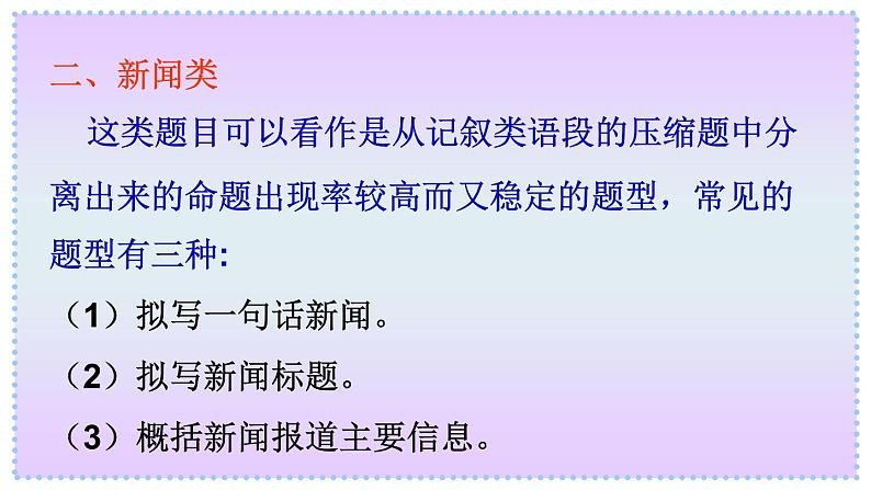 2022届高考语言文字运用之压缩语段技巧点拨复习第8页