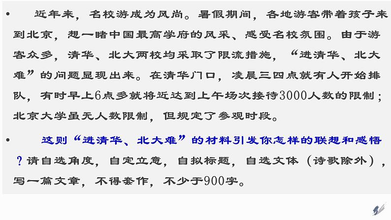 2022届高考语文任务驱动型时评类材料作文“进清华、北大难”课件第2页