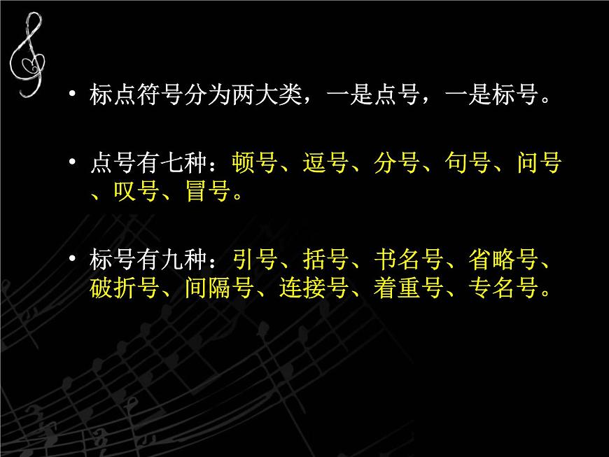 2022届高考一轮复习之标点符号第2页