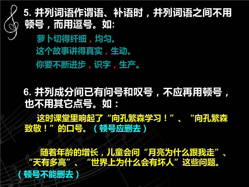 2022届高考一轮复习之标点符号第6页