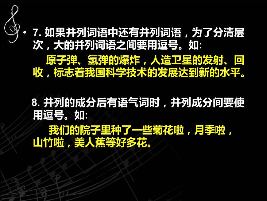 2022届高考一轮复习之标点符号第7页
