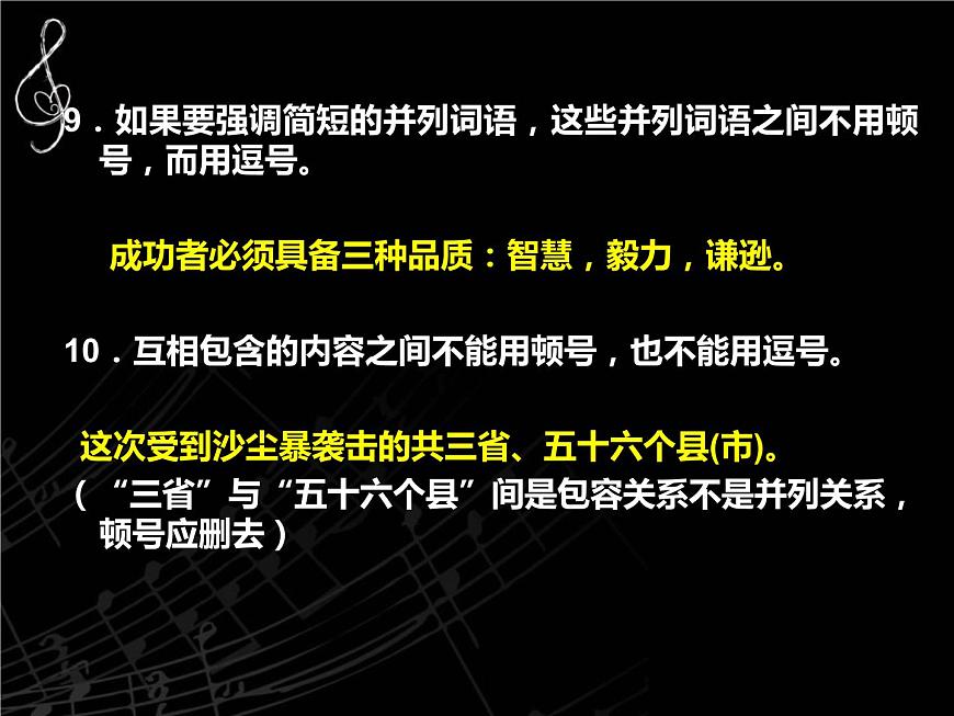 2022届高考一轮复习之标点符号第8页