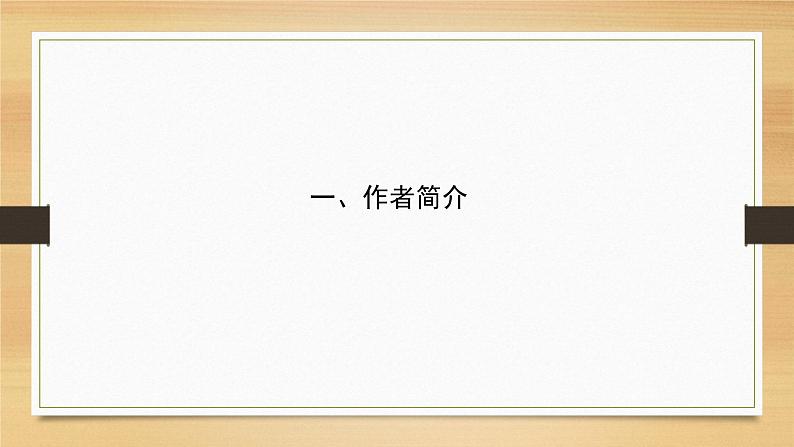 2022届高考复习专题：中国现当代戏剧《雷雨》与《茶馆》课件（38张PPT）04