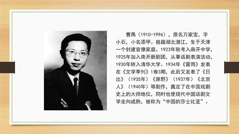 2022届高考复习专题：中国现当代戏剧《雷雨》与《茶馆》课件（38张PPT）05