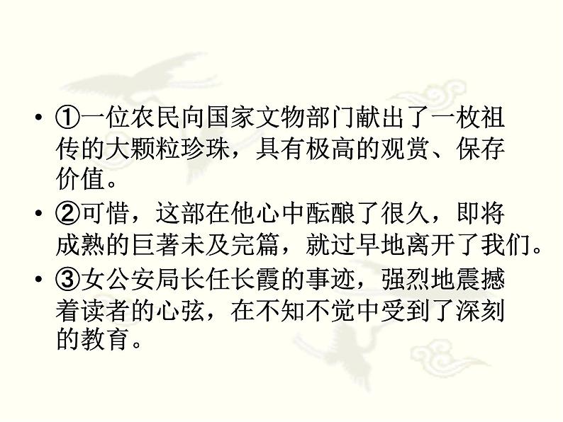 2022届高考复习病句辨析与修改之成分残缺或赘余课件（34张PPT）08