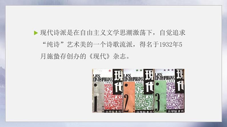 2022届高考现代诗歌鉴赏专题：戴望舒诗歌指导第3页