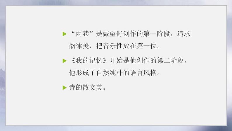 2022届高考现代诗歌鉴赏专题：戴望舒诗歌指导第4页