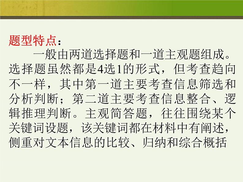 2022届高考语文专题——非连续性文本阅读（28张PPT）03