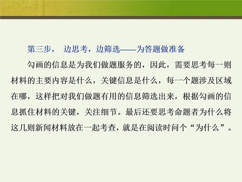 2022届高考语文专题——非连续性文本阅读（28张PPT）06