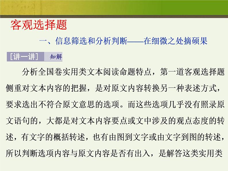 2022届高考语文专题——非连续性文本阅读（28张PPT）08