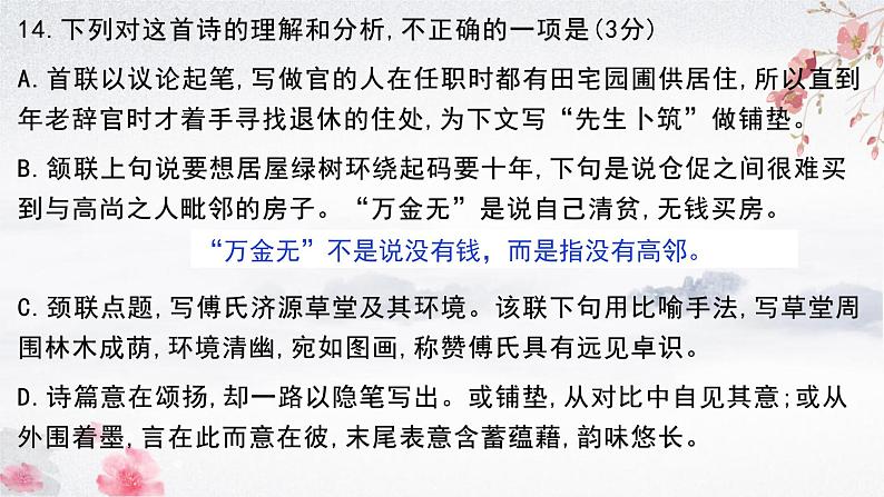 2022届高考诗歌热门考点：含义、人物形象、艺术手法（课件29张）第6页