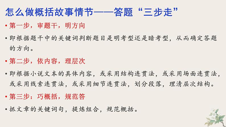 2022届高考小说阅读专题复习：考向一小说情节概括（课件19张）第8页