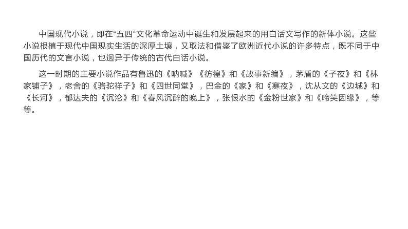 2022届高考语文复习现代文阅读现代小说 情节思路课件（53张PPT）第5页