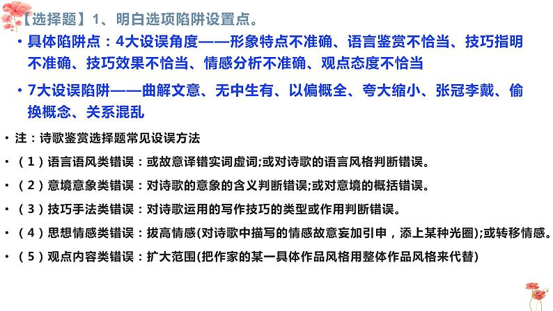 2022届高考语文诗歌专题复习：手法、人物形象、情感课件（28张PPT）07