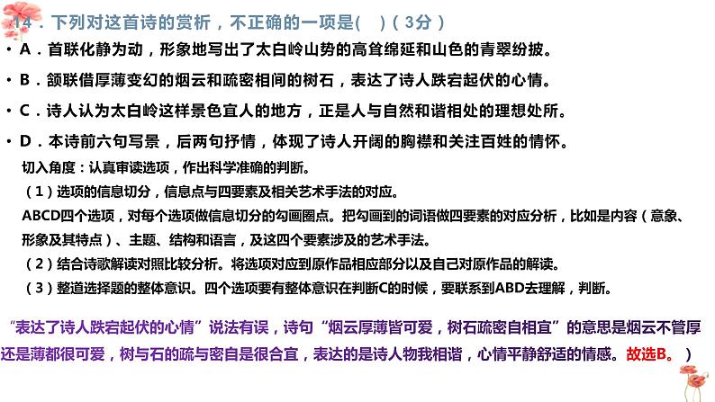 2022届高考语文诗歌专题复习：手法、人物形象、情感课件（28张PPT）08