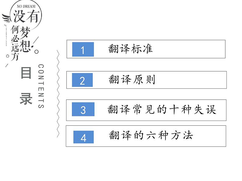 2022届高考专题复习：文言文翻译技巧讲解（课件32张）03