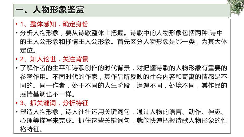 2022届高考语文诗歌鉴赏复习之鉴赏诗歌形象课件（40张PPT）第6页