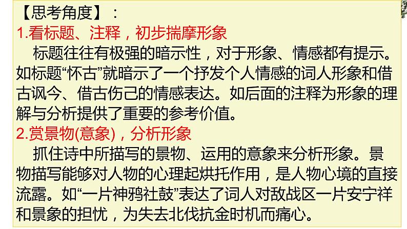 2022届高考语文诗歌鉴赏复习之鉴赏诗歌形象课件（40张PPT）第8页