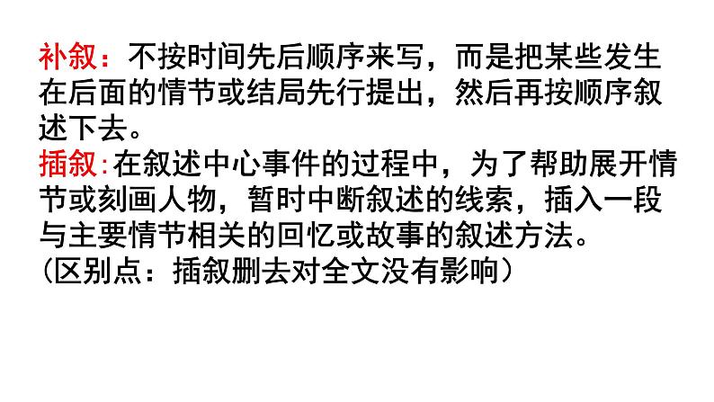 2022届高考文学类文本阅读（小说）专题复习课件（83张PPT）第5页