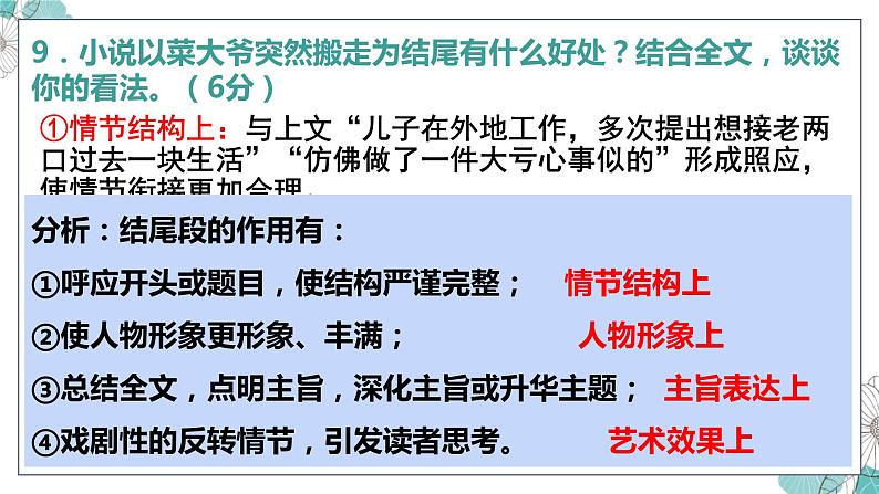 2022届高考文学类文本阅读（小说）专题复习课件（83张PPT）第7页