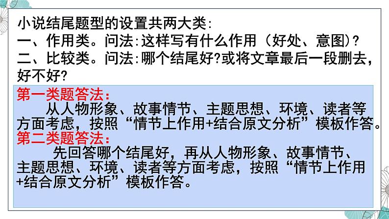 2022届高考文学类文本阅读（小说）专题复习课件（83张PPT）第8页