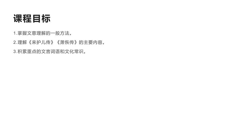 2022届高考复习文言文阅读文意理解题分析课件（56张PPT）第3页