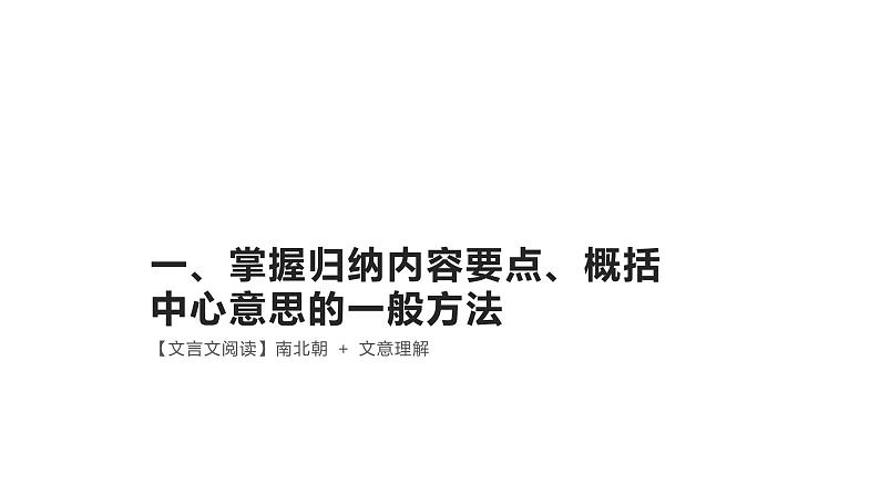 2022届高考复习文言文阅读文意理解题分析课件（56张PPT）第5页