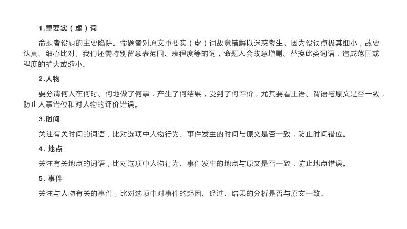 2022届高考复习文言文阅读文意理解题分析课件（56张PPT）第7页