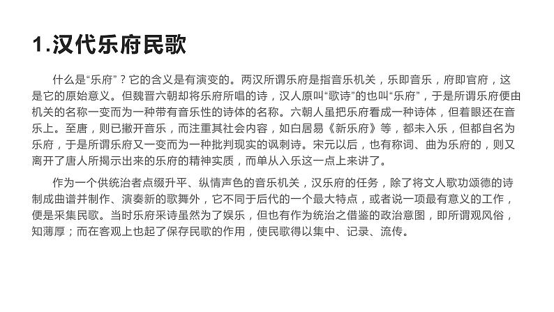 2022届高考语文复习古诗词阅读汉魏晋诗歌 古诗意象课件（44张PPT）第5页