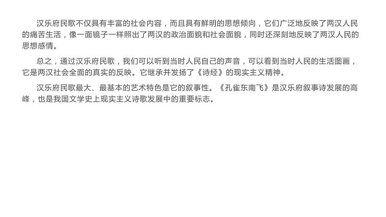 2022届高考语文复习古诗词阅读汉魏晋诗歌 古诗意象课件（44张PPT）第6页