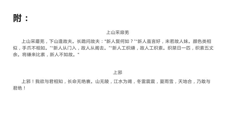 2022届高考语文复习古诗词阅读汉魏晋诗歌 古诗意象课件（44张PPT）第7页