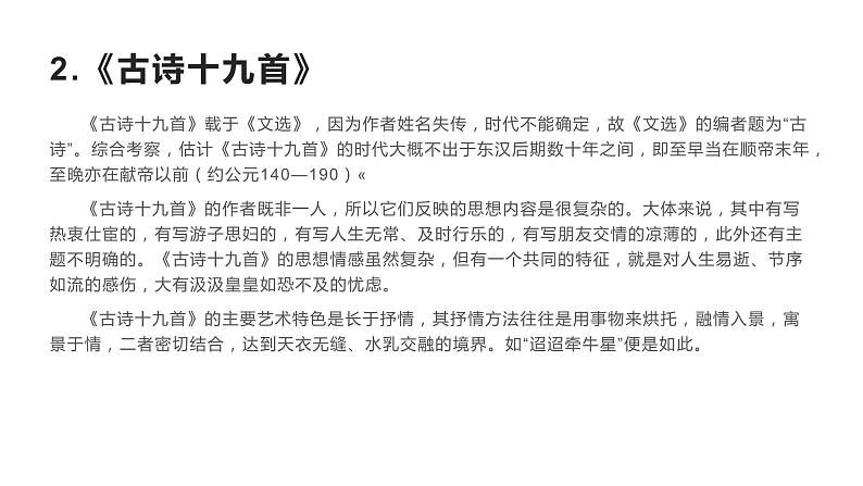 2022届高考语文复习古诗词阅读汉魏晋诗歌 古诗意象课件（44张PPT）第8页