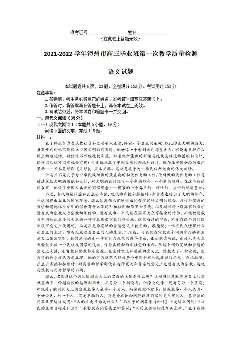 福建省漳州市2022届高三上学期毕业班第一次教学质量检测语文试卷含答案01