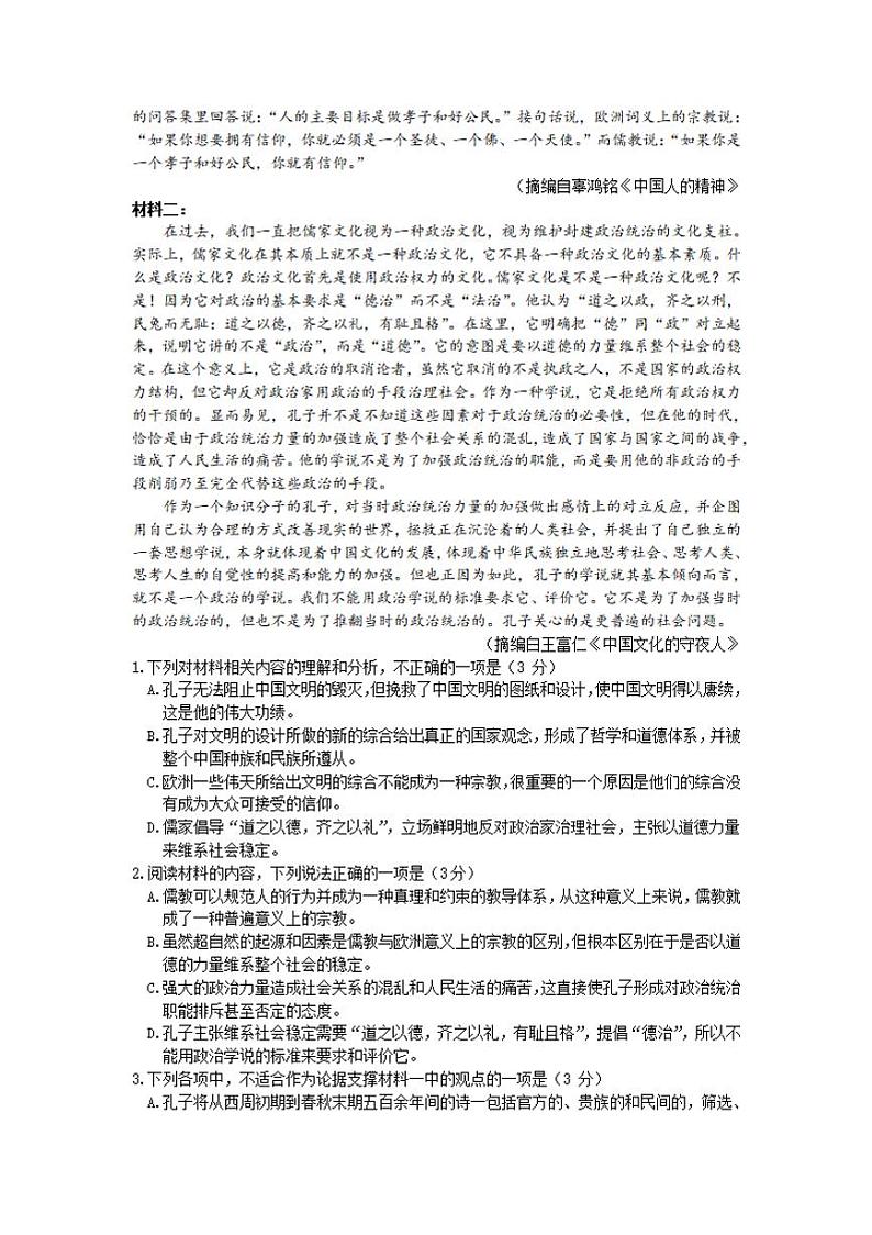 福建省漳州市2022届高三上学期毕业班第一次教学质量检测语文试卷含答案02