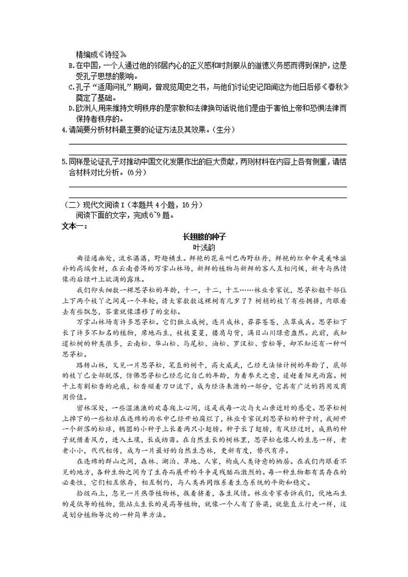 福建省漳州市2022届高三上学期毕业班第一次教学质量检测语文试卷含答案03