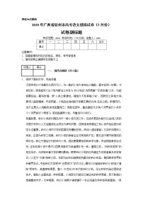 2020年广西省钦州市高考语文模拟试卷（5月份）（5月份二模）(含解析）