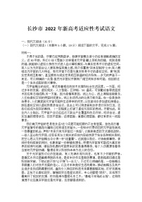 2022届湖南省长沙市高三一模（新高考适应性考试）语文试卷（含答案解析）