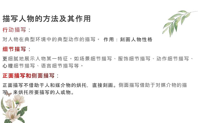 2022届高考语文一轮复习之小说阅读必背答题理论知识课件（25张PPT）第5页